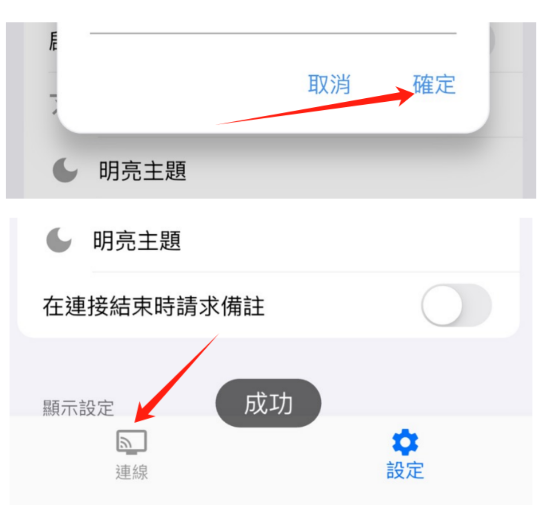 iOS 教學第六步，設定成功後返回連線頁