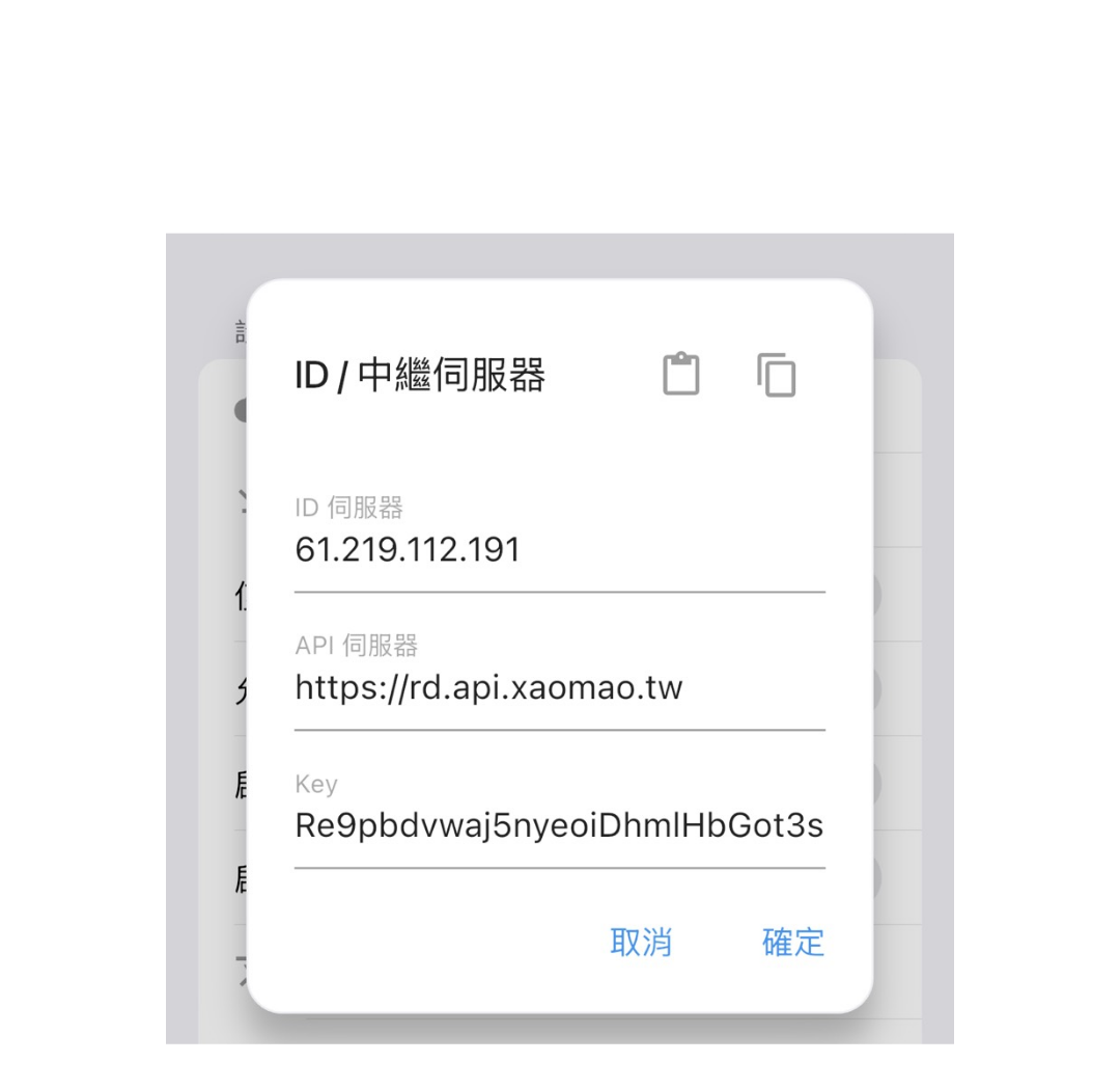 iOS 教學第五步，手動填入 ID 伺服器 API 伺服器與 Key