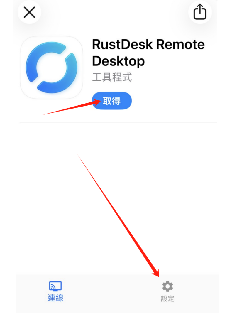 iOS 教學第二步，安裝 RustDesk 後打開設定
